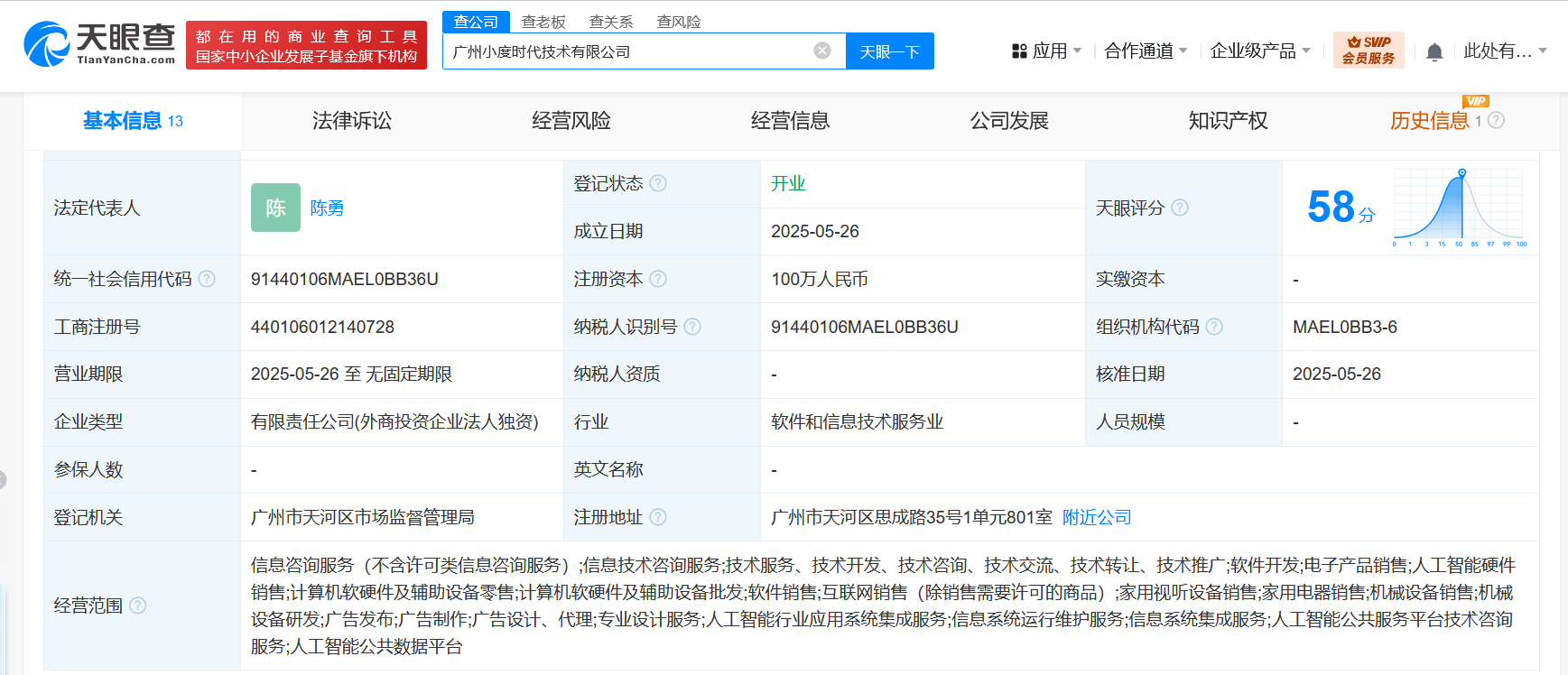 小度科技深化華南戰略，在廣州成立小度時代技術有限公司