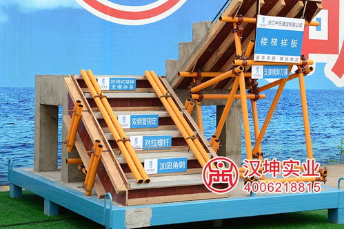 專業(yè)鑄就信賴 漢坤實(shí)業(yè)工地樓梯樣板展示引領(lǐng)行業(yè)標(biāo)準(zhǔn)，服務(wù)超千家企業(yè)