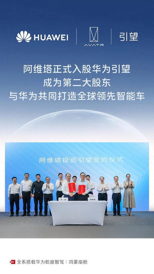 阿維塔正式成為華為引望第二大股東，提升數據處理與存儲服務能力