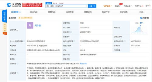 蒙牛集團(tuán)布局?jǐn)?shù)字化新賽道，關(guān)聯(lián)企業(yè)在海南成立科技公司，注冊(cè)資本2000萬(wàn)元